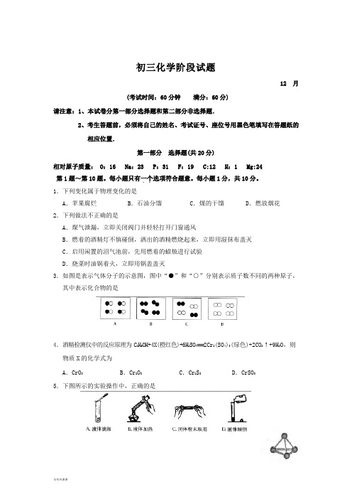 沪教版化学九年级上册上学期12月阶段测试化学试题.docx