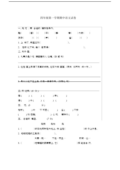 (完整版)四年级上册期中考试语文试卷含答案.docx