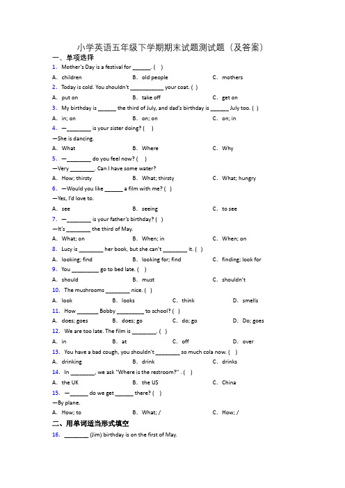 小学英语五年级下学期期末试题测试题(及答案)
