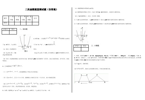 二次函数测试题(含答案)