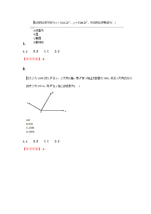 2020年春季考试《理论力学》在线考核试题_12.doc