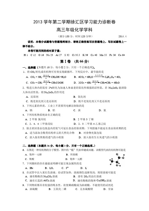 2013学年第二学期徐汇区学习能力诊断卷(包括答案)