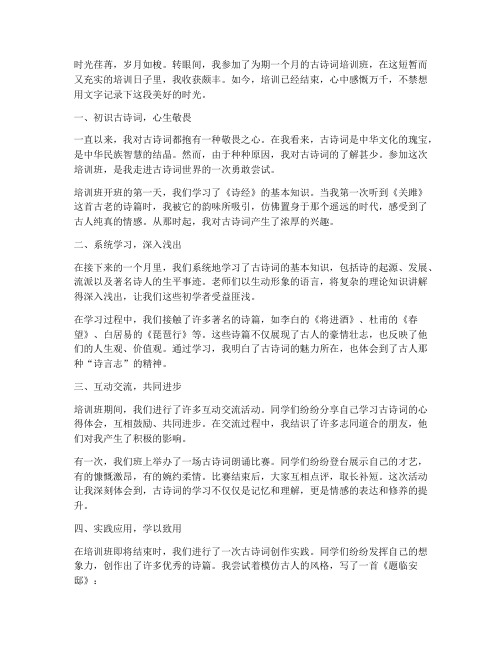 教师古诗词培训班感言