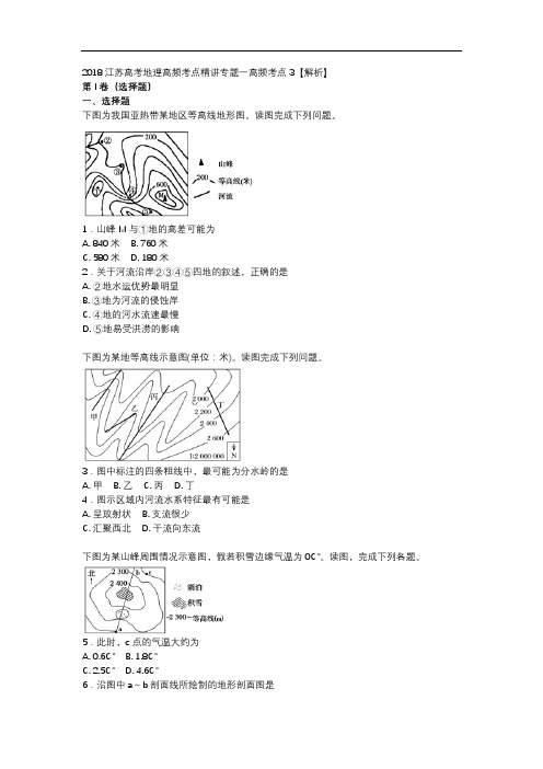 【高中地理】2018年江苏省高考地理高频考点精讲专题(24份) 人教课标版2