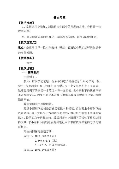人教2011版数学四年级下册《4 小数的意义和性质 解决问题》_84