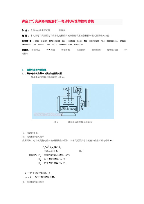 力矩与速度控制模式知识讲座