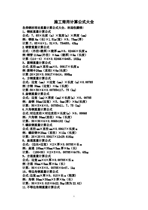 施工常用计算公式大全