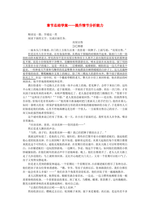 新教材高考语文全程一轮总复习第二部分现代文阅读专题二现代文阅读Ⅱ文学类文本阅读复习任务群一小说阅读学