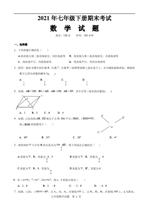 北师大版七年级下册数学期末试题(带答案)