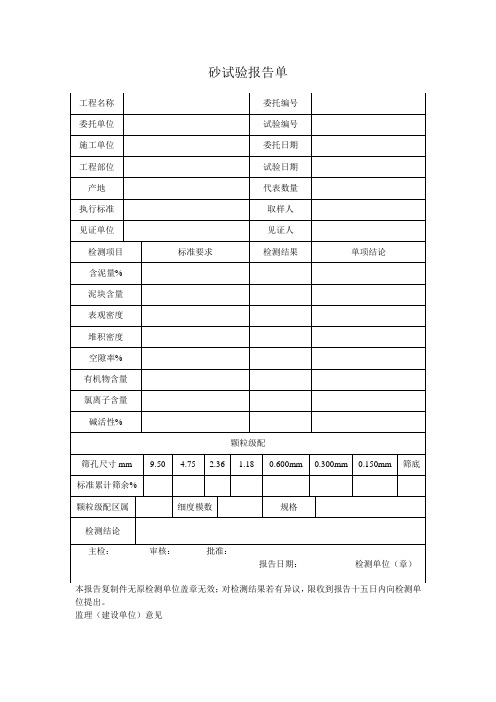 砂试验报告单