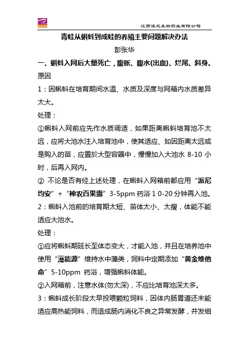 青蛙从蝌蚪到成蛙的养殖主要问题解决办法