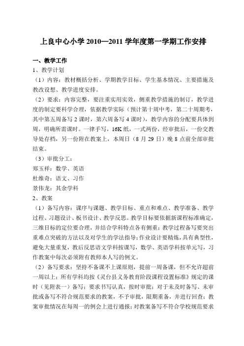 2011学年教务工作要求