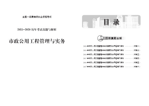 15-20年版一建市政实务空白历年真题