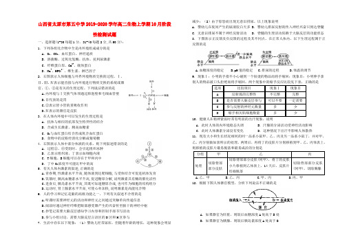 山西省太原市第五中学2019_2020学年高二生物上学期10月阶段性检测试题