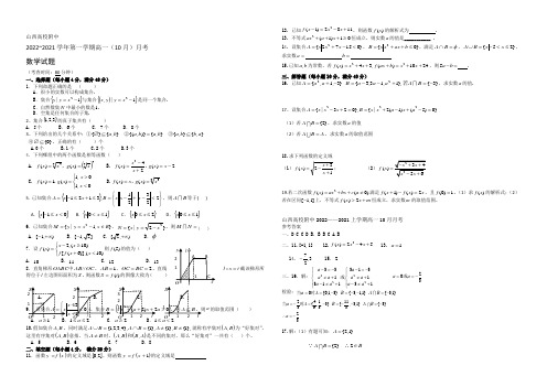 山西大学附中2022-2021学年高一上学期10月模块诊断 数学 Word版含答案