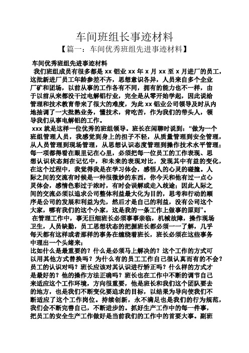 车间班组长事迹材料