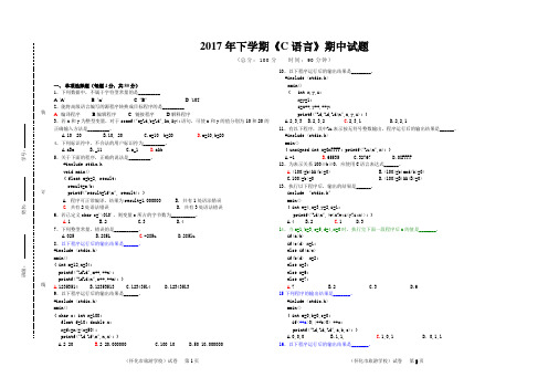 《C语言》试卷4