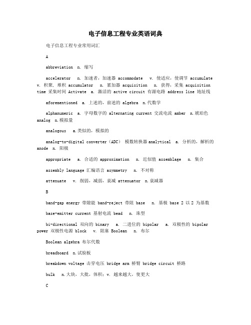 电子信息工程专业英语词典