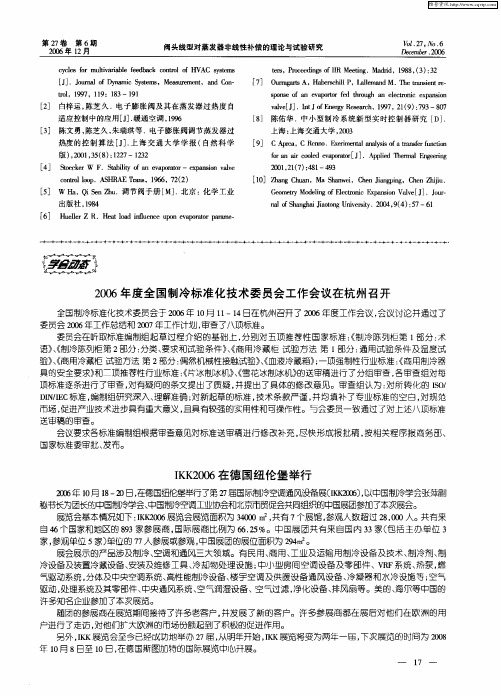 IKK2006在德国纽伦堡举行