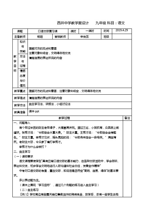 中考语文二轮专题复习：《口语交际》教学设计