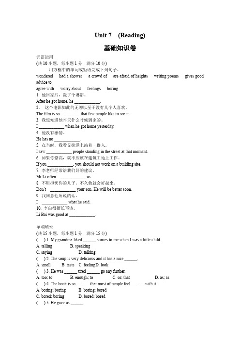 沪教版初中英语七年级Unit-7基础知识练习及答案