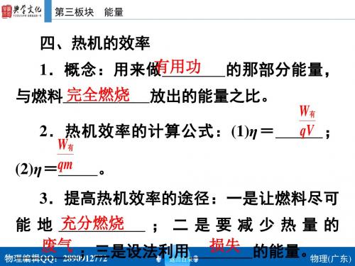 人教九上物理 14.1 热机效率计算题--备用1(共16张PPT)