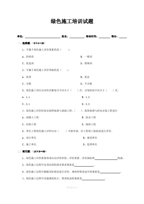 绿色施工培训试题