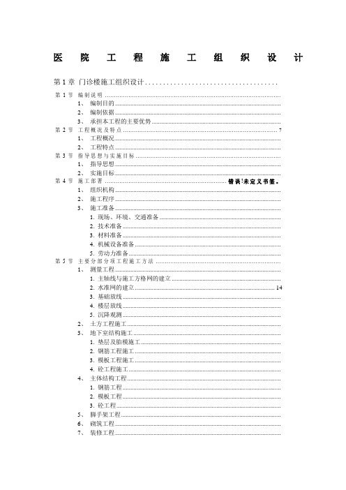 医院工程施工组织设计 