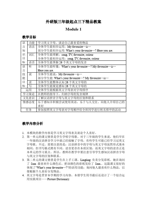 外研版三年级起点三年级下册精品教案