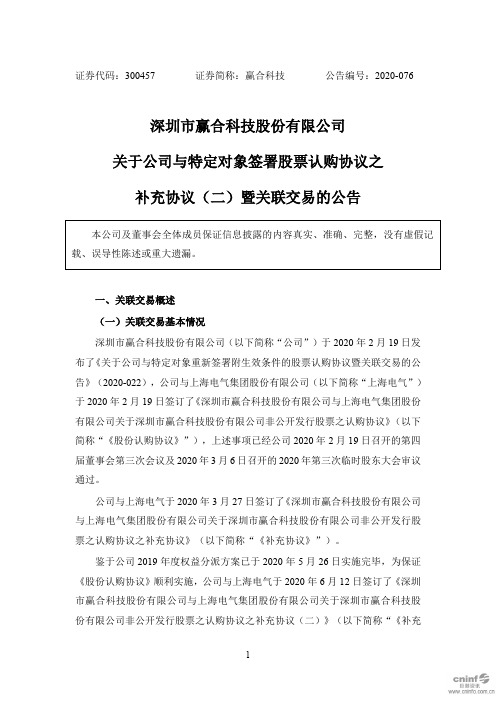 赢合科技：关于公司与特定对象签署股票认购协议之补充协议(二)暨关联交易的公告