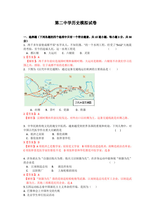 2020年内蒙古历史中考模拟试题带答案(兴安盟版)