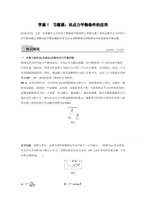 2018版高中物理沪科版必修1学案：第4章 怎样求合力与