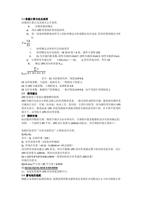 机房经验算法公式