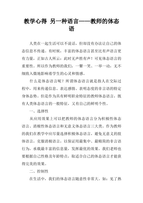 教学心得 另一种语言——教师的体态语