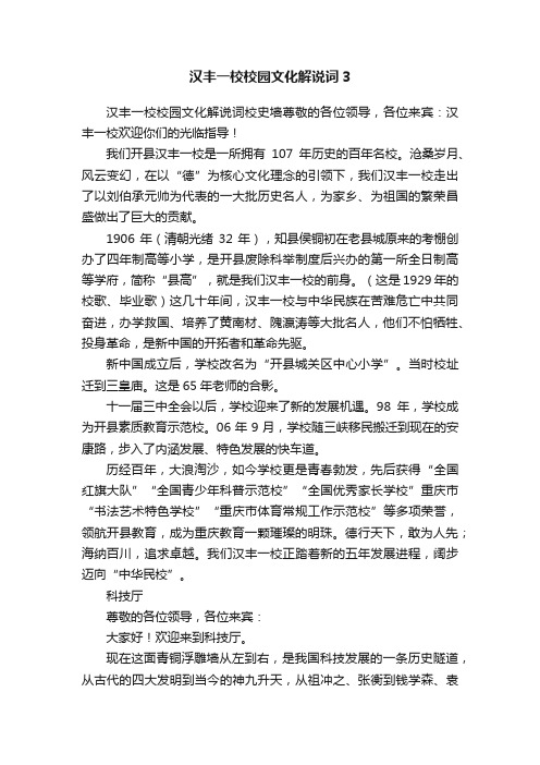 汉丰一校校园文化解说词3