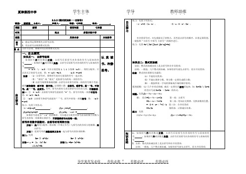 人教版七年级上册数学2.2.2整式的加减——去括号 导学案 