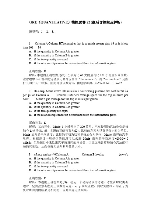 GRE(QUANTITATIVE)模拟试卷22(题后含答案及解析)