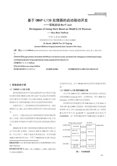 基于OMAP-L138处理器的启动驱动开发——双核启动NorFlash