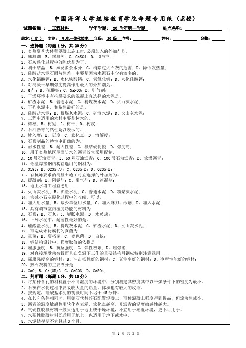 中国海洋大学期末考试24工程材料 及参考答案