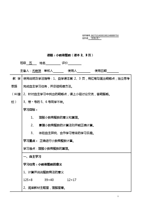 人教版小学数学五年级上册导学案