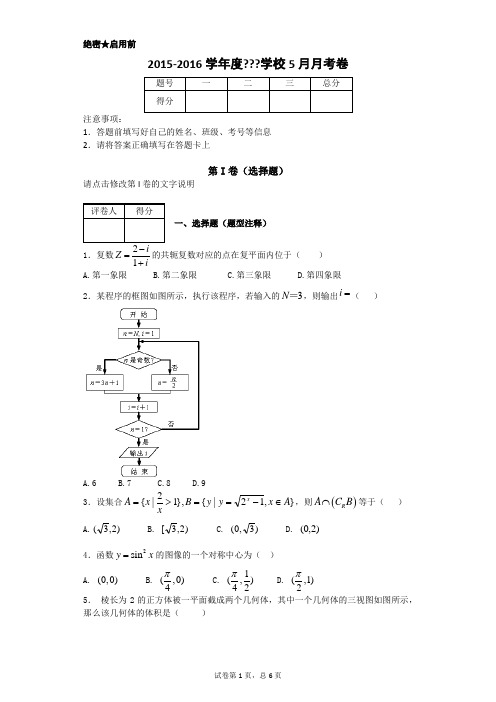 【名校】2016届江西省高安中学等九校高三下学期联考理科数学试卷(带解析)