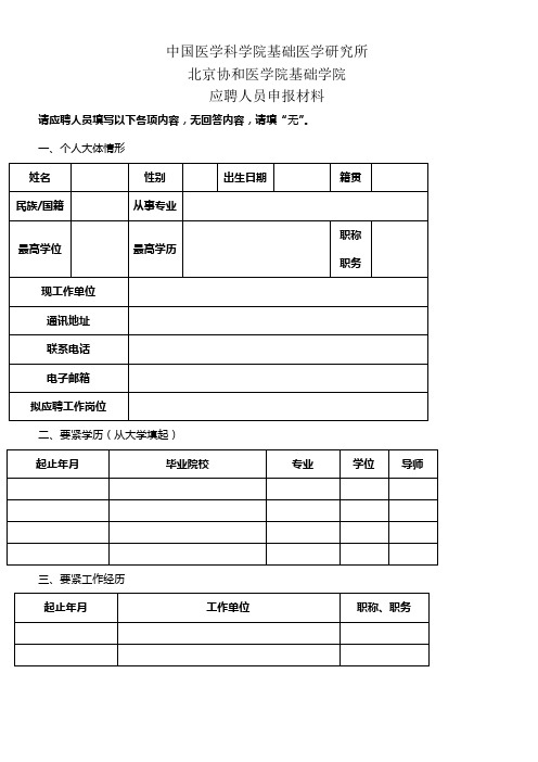 中国医学科学院基础医学研究所