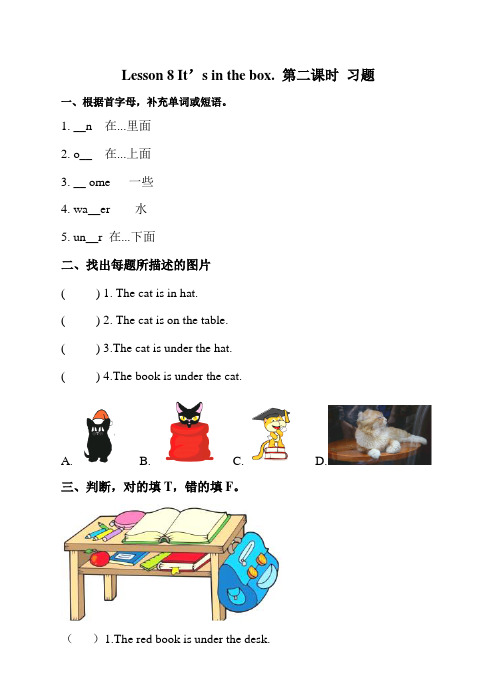 接力版英语三年级下册Lesson 8 It’s in the box