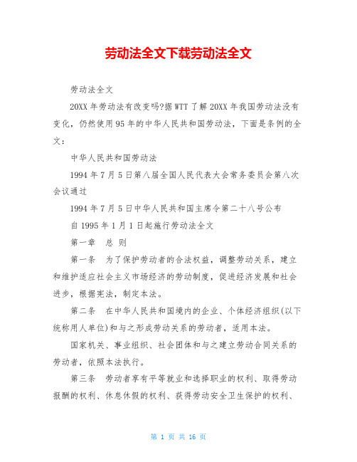 劳动法全文下载劳动法全文