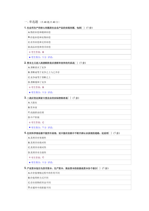 中南大学专升本第二学期马克思主义基本原理(一)考试答案