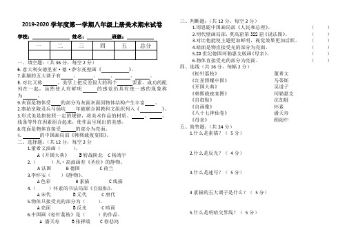 人美版九年级上册美术期末试卷