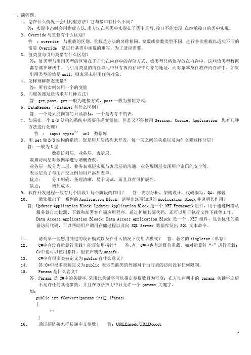 Net Framework框架(dotnet)面试题与答案汇编