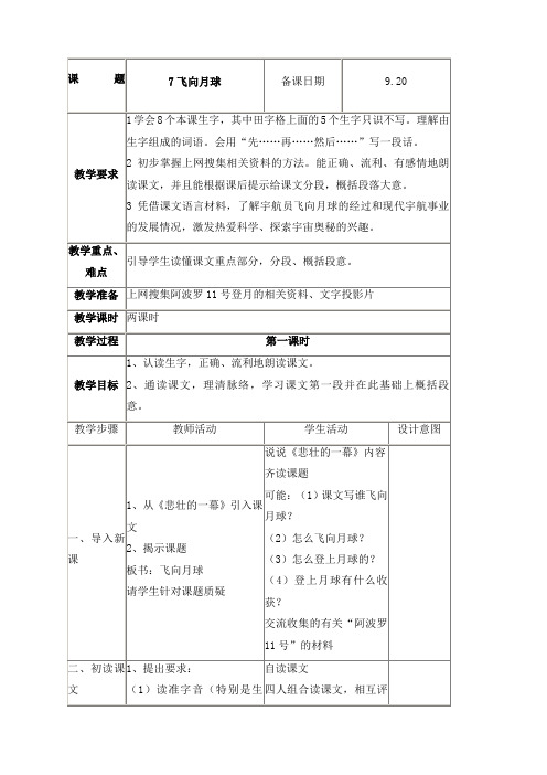 飞向月球教案