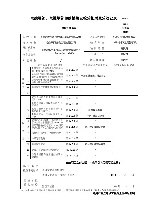 配管检验批(基础)