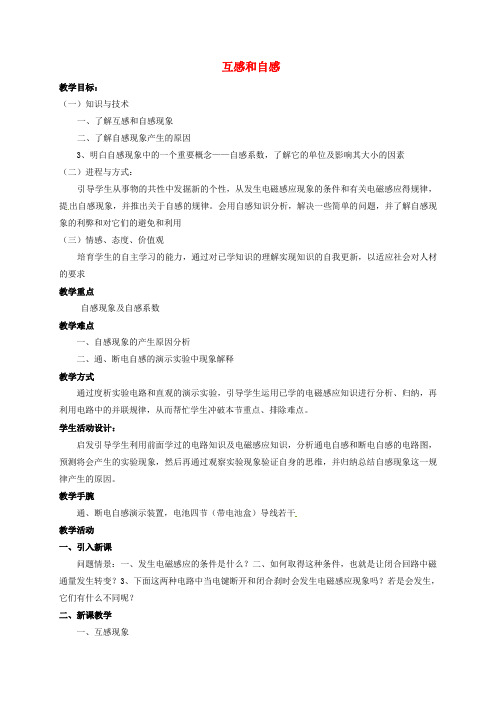 高中物理第四章电磁感应4.6互感和自感教案新人教版选